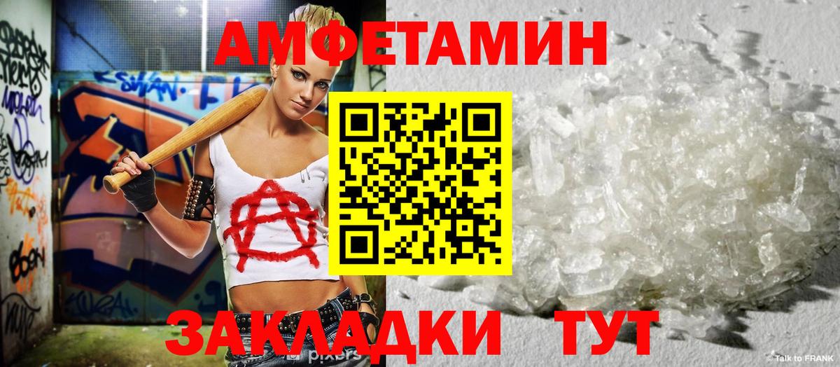 Амфетамин Розовый Волжск
