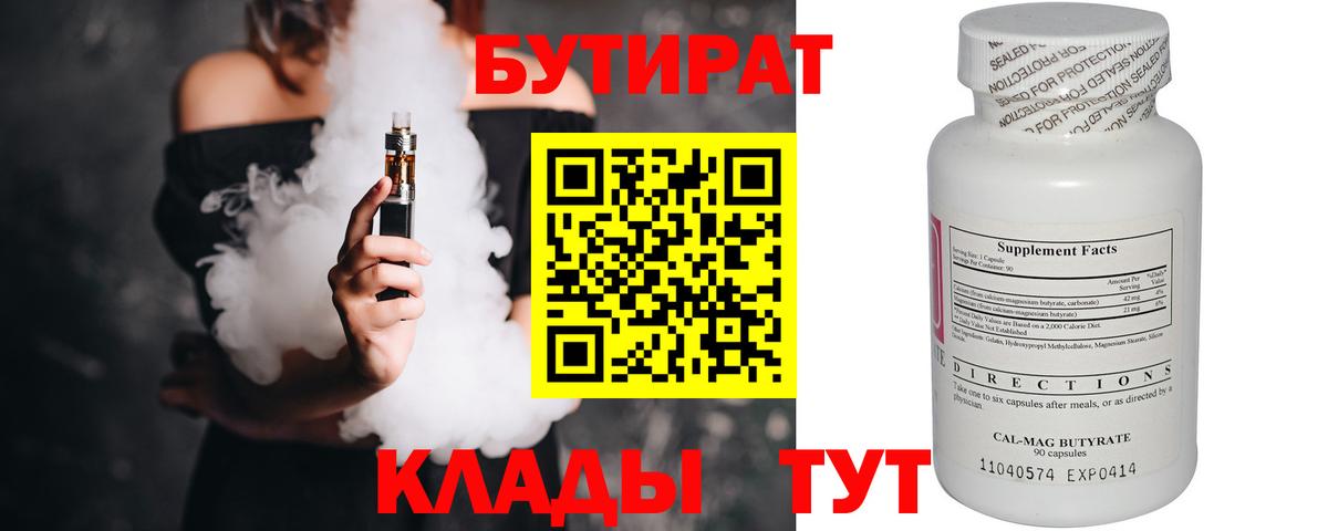 Волжск  Бутират жидкий экстази  Вход с VPN 