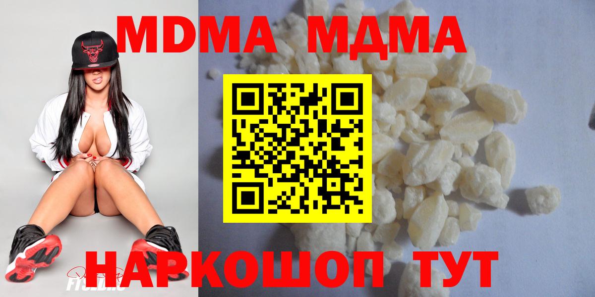 МДМА кристаллы  МДМА crystal  MDMA  Вход с VPN  Волжск 