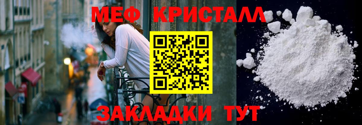 МЯУ-МЯУ кристаллы  Вход с VPN  Волжск 