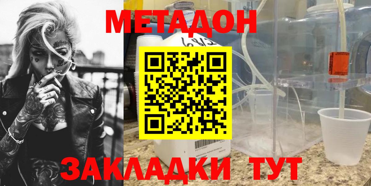 МЕТАДОН VHQ Волжск