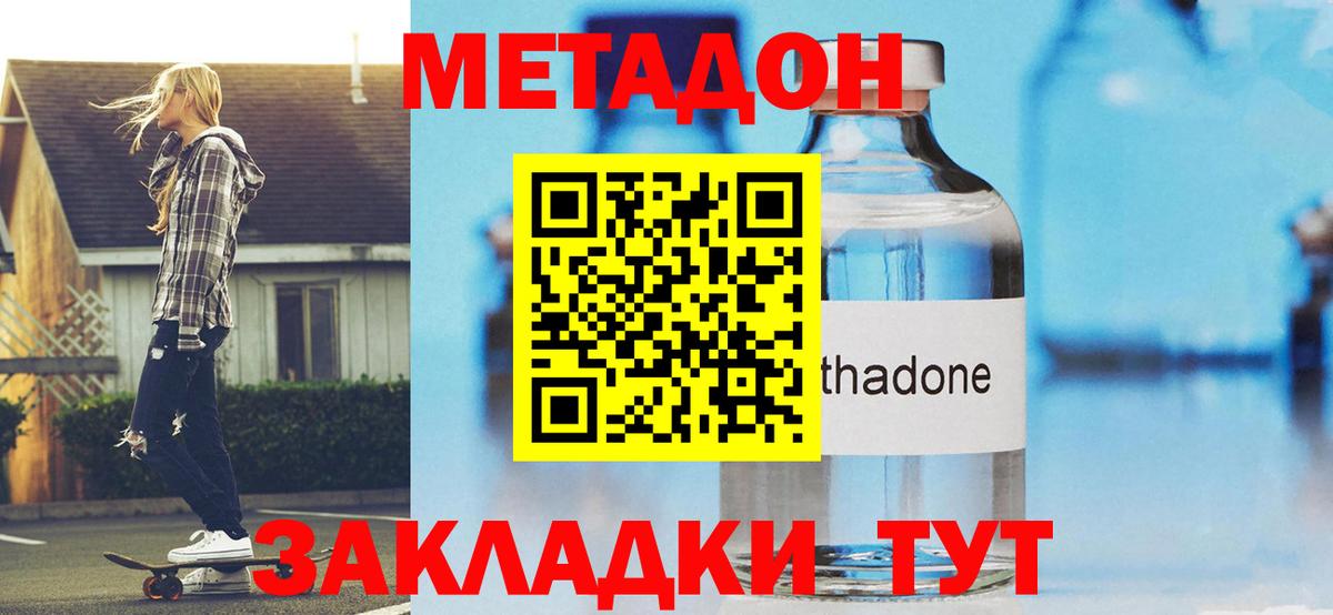 Волжск  МЕТАДОН кристалл  Вход с VPN 