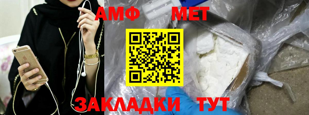 МЕТАМФЕТАМИН пудра Волжск