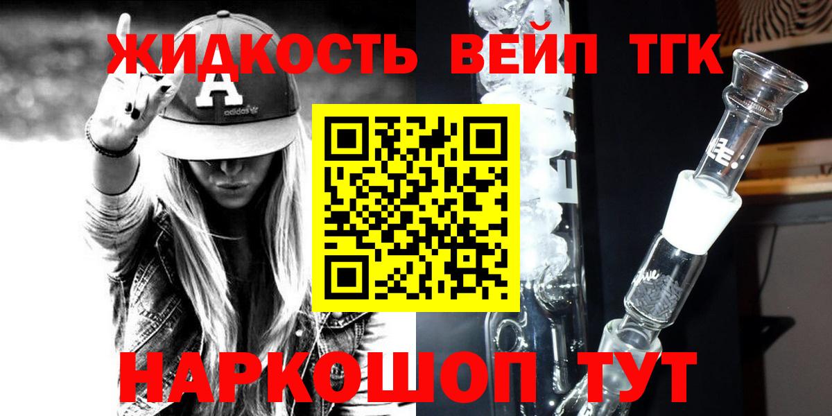 Дистиллят ТГК вейп с тгк Волжск